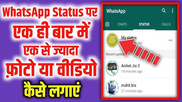 Whatsapp status par ek hi bar me ek se jayada photo ya video kaise lagaye