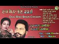 Rachhpal Rasila Mohni Rasila Daaj Bina Bhain Chhadti Mp3 Song
