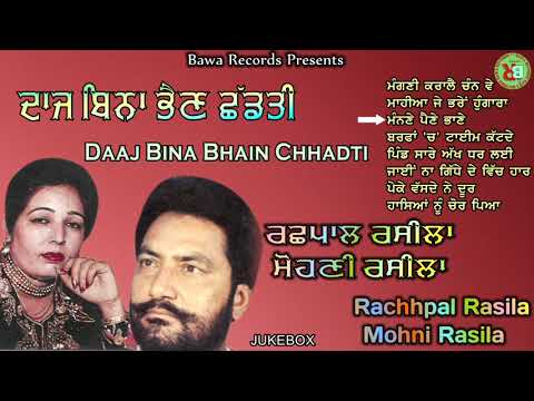 Rachhpal Rasila Mohni Rasila  Daaj Bina Bhain Chhadti  JukeBox 