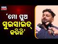"My Son Was Killed!" Heartbroken Father Of Bhubaneswar B.Tech Student Breaks Silence