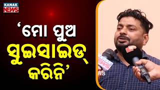 "My Son Was Killed!" Heartbroken Father Of Bhubaneswar B.Tech Student Breaks Silence