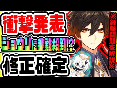 原神 拡散希望 鍾離ショウリ非難殺到で修正確定か 原神げんしん Youtube 原神 拡散希望 鍾離ショウリ非難殺到で修正確定か 原神げんしん Youtube