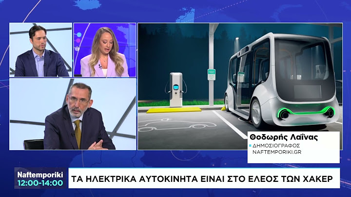 Ηλεκτρικά αυτοκίνητα: Στο έλεος των χάκερ