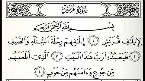 سورة قريش القارئ ابراهيم الدوسري برواية ورش عن نافع