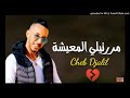 Cheb Djalil 2019 - Ghebinti Ghbina (Clip Lycris) | الشابة جليل مع هشام السماتÙ