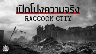 Download Lagu ความจริงที่ถูกฝังกลบ | Road to Requiem MP3