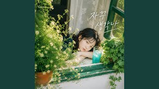 네 생각 - DADAM