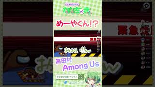 【Among Us】めーやくんサボ頼んだって言ったじゃん！！！【なな湖切り抜き】