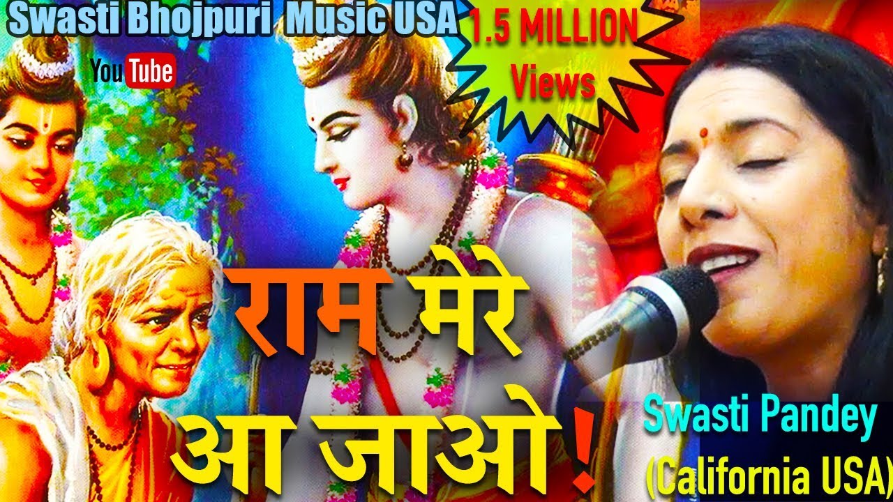 Bhajan USA Ram Mere Aa Jao  Swasti Pandey  Group  Shabri Bhakti        