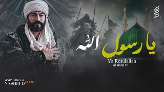 Superhit Nasheed l Ye Muhammad Ye Rasulullah يا محمد يا رسول الله l al abdul tv