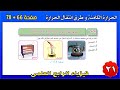فيزياء الرابع العلمي 2025 شرح تغير حالة المادة والحرارة الكامنة الفصل الرابع صفحة 66 78