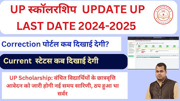 📢Up Scholarship Correction, Biometric Problem🔥Up scholarship latest news today 2024-25 |