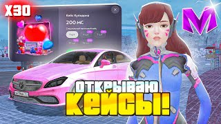 ВАУ! ОТКРЫЛ 30 НОВЫХ КЕЙСОВ на МАТРЕШКА РП! ЧТО ВЫБИЛ?! ОТКРЫТИЕ КЕЙСОВ CRMP MOBILE (VALENTINES DAY) by BUCKS BUNNY 7,584 views 3 months ago 8 minutes, 28 seconds