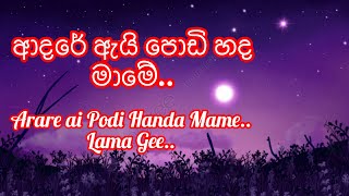 Vignette de la vidéo "Adare Ai Podi Handa Mame.. ආදරේ ඇයි පොඩි හද මාමේ..  සිංහල ළමා ගී Y Music lk"