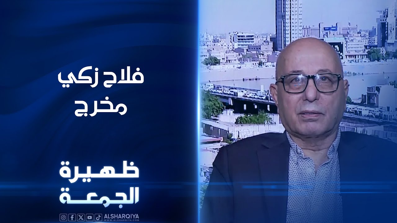 المخرج فلاح زكي | ظهيرة الجمعة