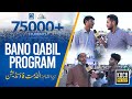 BANO QABIL Aptitude Test by Al-Khidmat Foundation | Kuch To Hay
