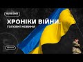 28 лютого. Хроніки війни. ч.4. Членство в ЄС, перемовини, військові злочини рф