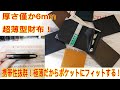 厚さ6mmの薄い財布 SOLAHANPU Tenuis TL