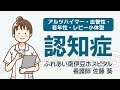 認知症の方へ出来ることは？認知症の症状から治療法まで！（アルツハイマー型認知症・血管性認知症・前頭側頭型認知症・レビー小体型認知症）【看護師が解説】