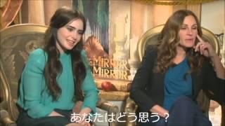 白雪姫と鏡の女王 ジュリア＆リリー インタビュー