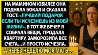 видео: Я исполнила мамину просьбу — исчезла. Но её жизнь превратилась в кошмар картинка: Я исполнила мамину просьбу — исчезла. Но её жизнь превратилась в кошмар