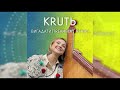 КRUTЬ - Вигадати (Trembeat Remix) (Radio Edit)