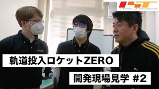 ロケット開発の研究室へ潜入！研究内容とその難しさとは【IST×ホリエモンチャンネル 】