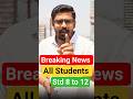 Breaking News for All Students Std 8 to 12