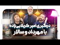 اولین قسمت هات کست با حضور امیر کربلائی زاده به میزبانی مهرداد جوانمردی و سالار میرکریمی 