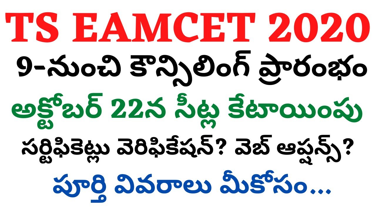 TS Eamcet 2020 Counselling Date | TS Eamcet Counselling Process 2020 | TS Eamcet 2020 Solt Booking