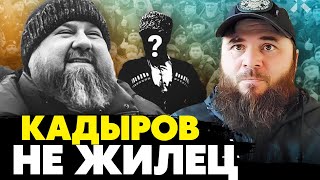 🔥Кадырова «подсидели» ! Больше не жилец! Клан Рамзана устраивает разборки с ФСБ!