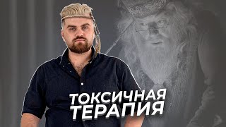 Типы психологов, от которых нужно бежать! Как распознать токсичного психотерапевта?