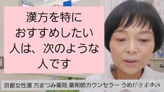 いつもどことなく不調な人/漢方薬【未病④5】女性のためのやさしい漢方薬教室/京都女性漢方まつみ薬局