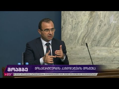 მოსამართლეობის კანდიდატების მოსმენა