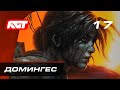 Прохождение Shadow of the Tomb Raider — Часть 17: Босс: Домингес (Амару) [ФИНАЛ]