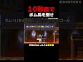 10秒間でバグらせてゴールしろ【ふたりでマリオメーカー2】