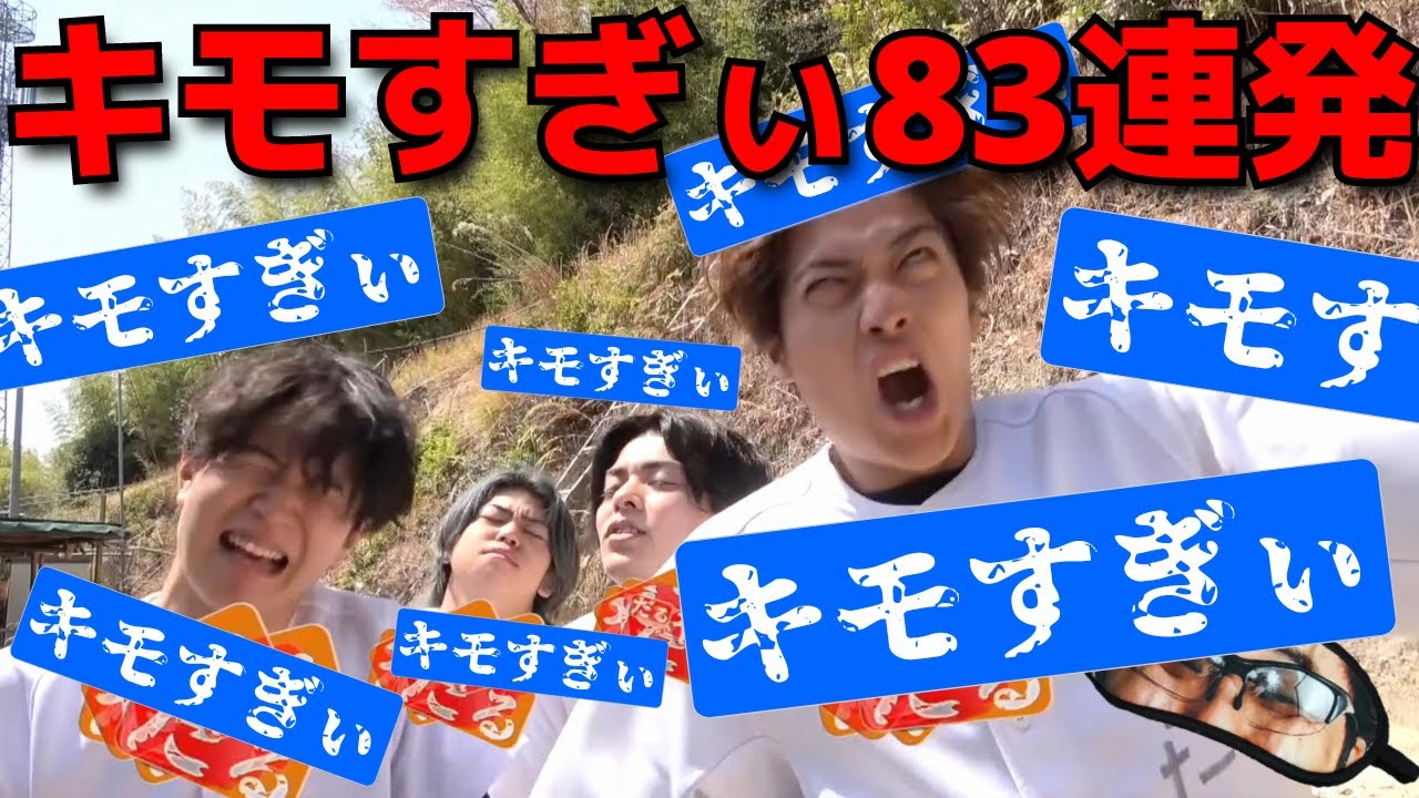 恐怖の「キモすぎぃ」83連発【あめんぼぷらす】【切り抜き】 - YouTube