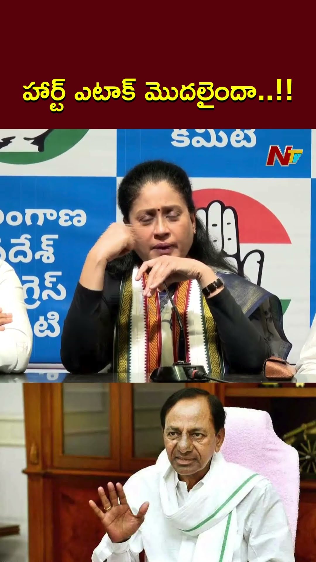 నాకు ఎమ్మెల్సీ ఇస్తే.. BRS, BJP నేతలకు హార్ట్ అటాక్స్ స్టార్ట్ అయ్యాయా..?: Vijayashanti | Ntv