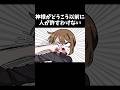 神様がどうこう以前に人が許すわけない