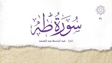 📌 سورة طـــــه