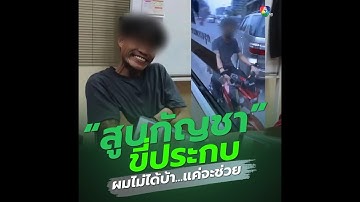 รวบ! หนุ่มหลอนกัญชา ขี่ประกบรถพยาบาล อ้างแค่อยากช่วยนำทาง | ข่าวออนไลน์ 7HD