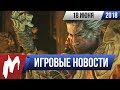 Игромания! ИГРОВЫЕ НОВОСТИ, 18 июня (E3 2018, Dying Light 2, Sekiro, Call of Duty: Black Ops 4)