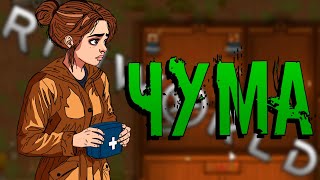 видео: ЗАБОЛЕЛИ ЧУМОЙ СПАСЁТ ЛИ ИХ ДЖУДИ ИЛИ ЭТО КОНЕЦ? | Rimworld картинка: ЗАБОЛЕЛИ ЧУМОЙ СПАСЁТ ЛИ ИХ ДЖУДИ ИЛИ ЭТО КОНЕЦ? | Rimworld