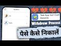 Task app se withdrawal kaise kare | Task app se paise kaise nikale