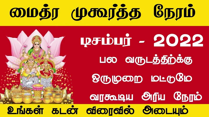 Maitreya Muhurtham December 2022 |      2022
