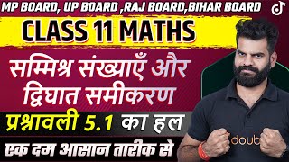 प्रश्नावली 5.1 का हल  (एक दम आसान तारीक से ) सम्मिश्र संख्याएँ और द्विघात समीकरण गणित Class 11 Maths