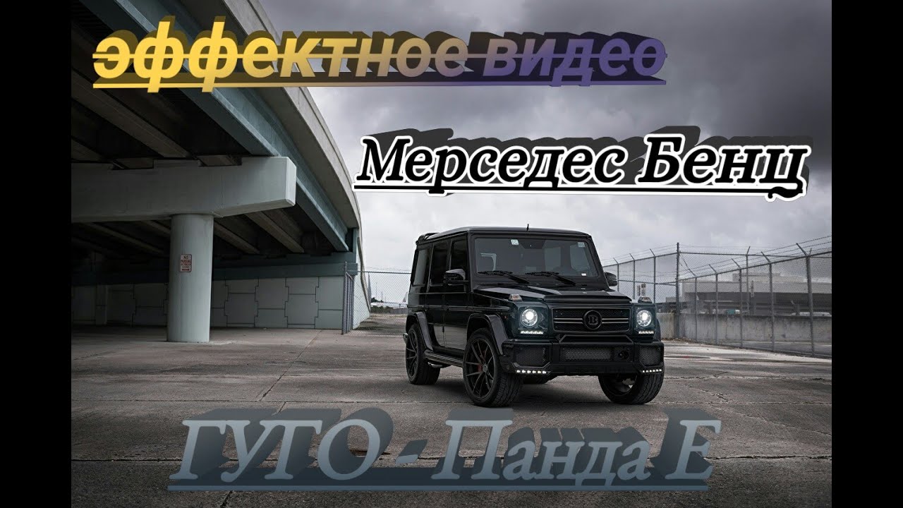 Генг бенг в машине