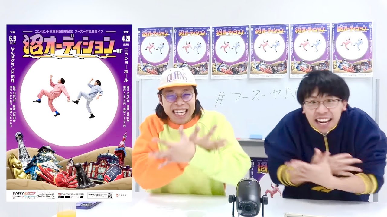 緊急生配信】フースーヤ！NGKで初単独ライブをします！ - YouTube