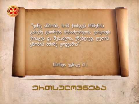 შეიძლება, თუ არა ქრისტეს გარეშე ცხონება