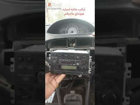 تركيب شاشه لسياره هيونداي ماتريكس
